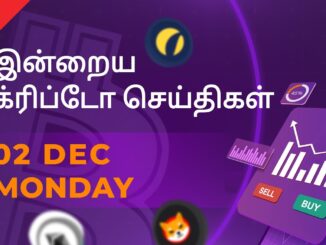 02/12/2024 Cryptocurrency Tamil news today | Shiba inu coin news | crypto news | Bitcoin Tamil