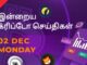 02/12/2024 Cryptocurrency Tamil news today | Shiba inu coin news | crypto news | Bitcoin Tamil