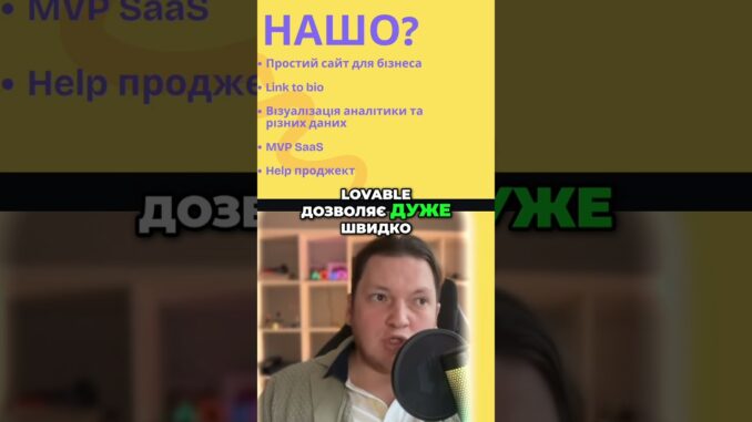 Гайд по Lovable. Створюємо сайти та візуалізуємо аналітика. Приклади використання AI