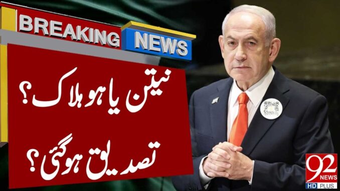 Israeli PM Netanyahu De*d Confirmed? | Another AI Video Uploaded from Original Accout? | Breaking