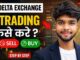 Delta exchange me Trading kaise kare। Crypto Trading For Beginners। Bitcoin Trading। Trader Nikhil