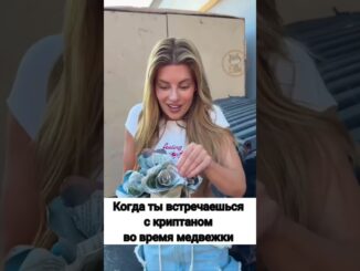 крипто юмор 😂 любовь #crypto #bitcoin #btc #BTC #blockchain #криптовалюта #профит #заработок #инвест